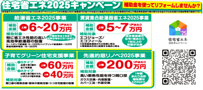 省エネ2025.gif