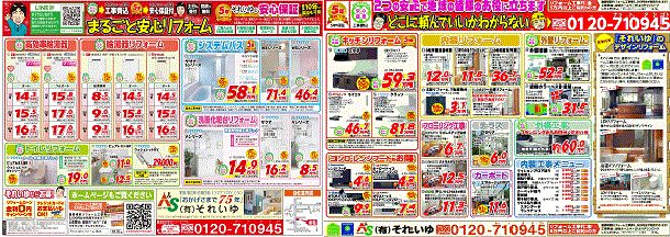 chirashi202608.gif