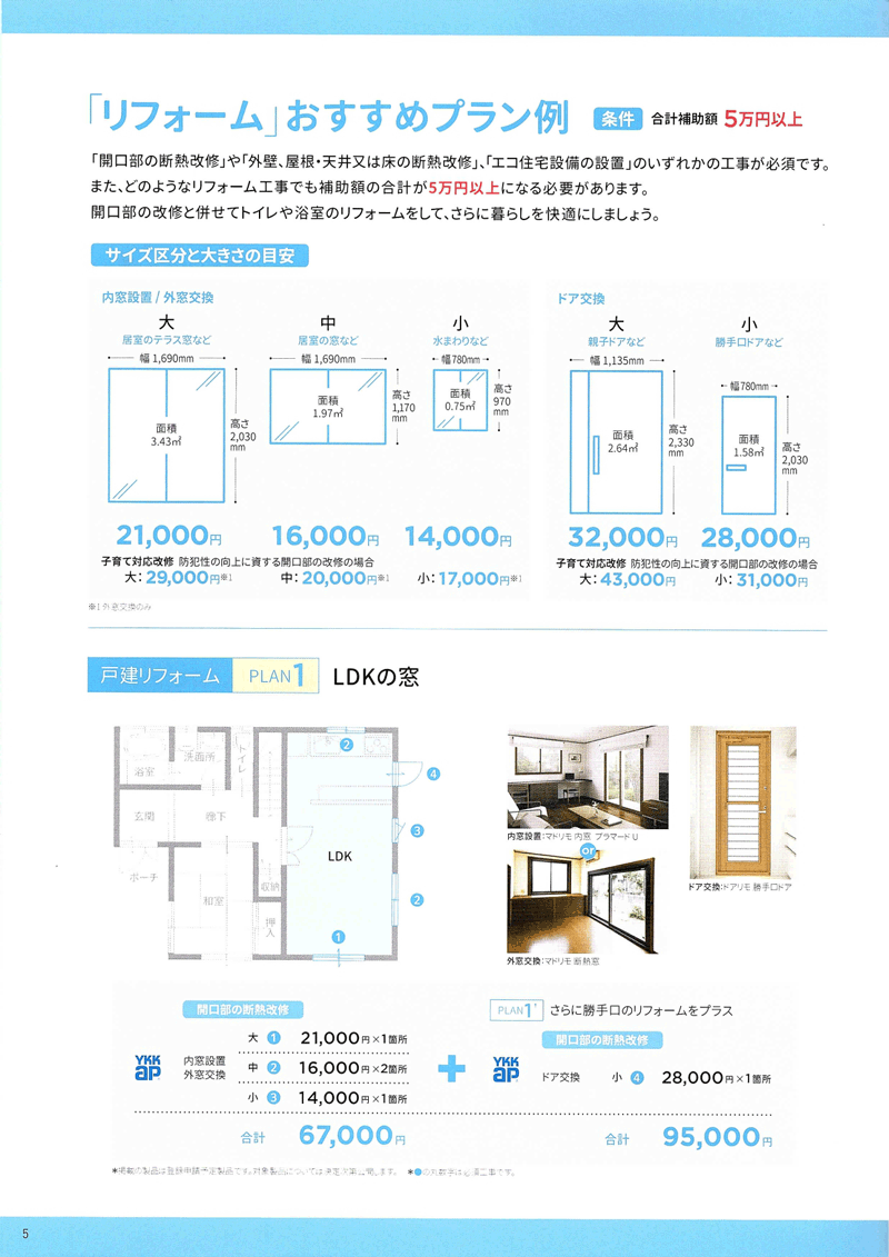 こどもみらい住宅支援事業6.gif