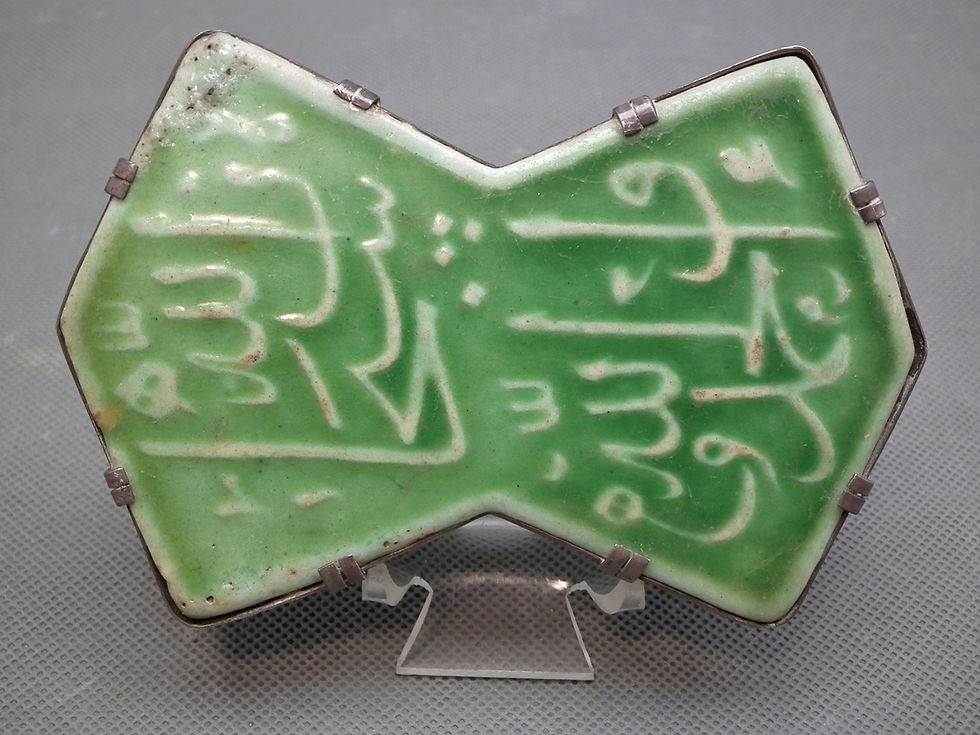 Thumbnail: Antique Islamic 14th -16th Century Persian Celadon Ceramic Tile
