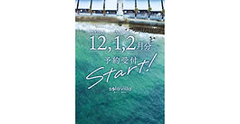 2026年12月・2027年1月、2月予約開始のご案内