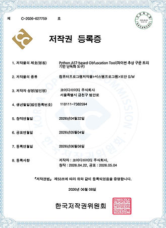 파이썬 추상구문 트리기반 난독화도구_프로그램등록증_edited_edite