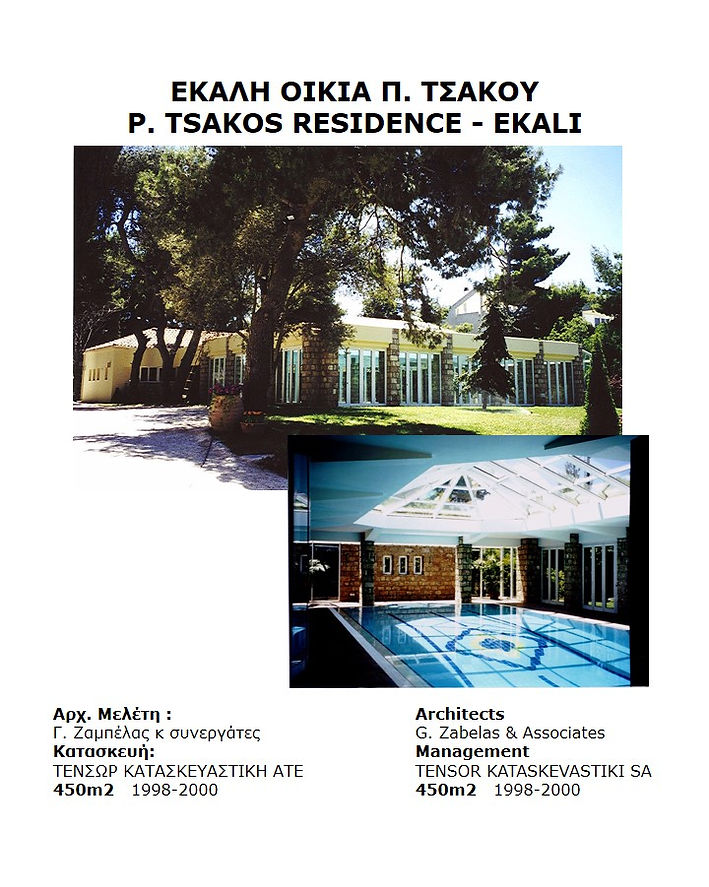 ΣΤΕΓΗ ΓΡΑΜΜΑΤΩΝ ΚΑΙ ΤΕΧΝΩΝ,ONASSIS HOUSE OF LETTERS AND ARTS, TENSOR,ΤΕΝΣΩΡ,ΚΑΤΑΣΚΕΥΕΣ,MANAGEMENT,CONSTRUCTION,ENGINEERING,TURNKEY,BUILDINGS, ΚΑΤΑΣΚΕΥAΣTIKH,ΕΡΓΟΛΑΒΙΕΣ,ΔΙΕΥΘΥΝΣΗ ΕΡΓΟΥ,ΕΠΙΒΕΛΕΨΕΙΣ,SUPERVISION,ΠΟΙΟΤΙΚΟΣ ΕΛΕΓΧΟΣ,QUALITY CONTROL,COST CONTROL