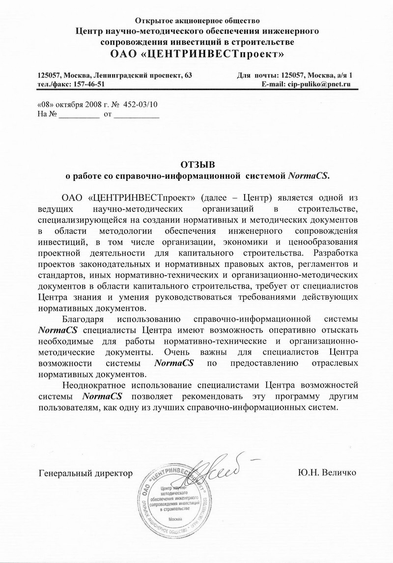 софт состав. письмом от оао «центринвестпроект» «06» июля 2011 г. рд в строительстве. оао центринвестпроект государственная экспертиза. разъяснения центринвестпроект.