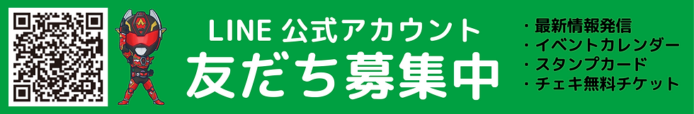LINE公式バナー.png