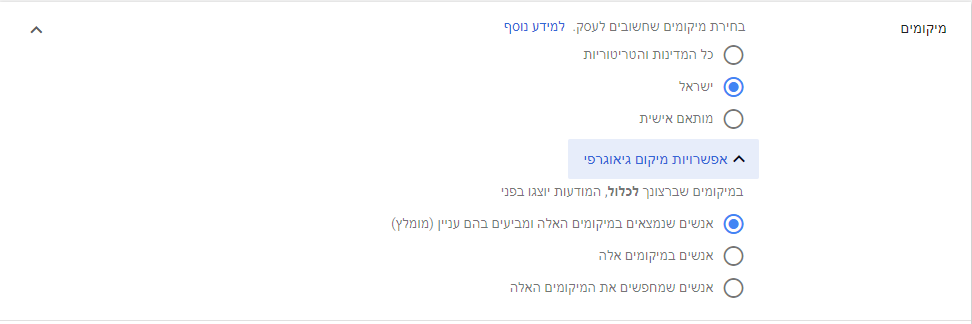 בחירת מיקום בגוגל