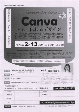 「Canvaで作る、伝わるデザインセミナー」の開催について