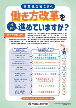 働き方改革等の推進について