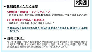 四国経済産業局及び愛媛県による燃料油や石油由来の化学品・製品等の供給に関する情報提供の受付について