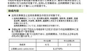 産業雇用安定助成金(災害特例人材確保支援コース)の延長について