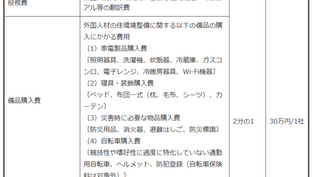 令和7年度愛媛県外国人材受入環境整備事業費補助金の募集について