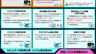 情報漏洩防止に向けたセキュリティ対策について