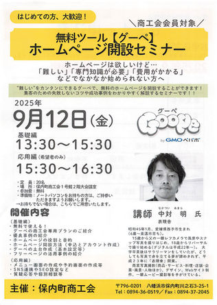 無料ツール【グーペ】ホームページ開設セミナーの開催について