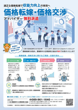 県内中小企業者等の価格転嫁に向けた取り組みへの伴走支援事業のご案内について