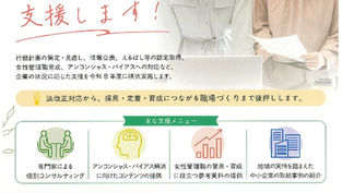 令和8年度民間企業における女性活躍促進事業について