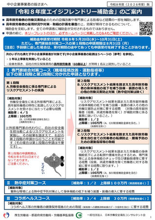 令和8年度エイジフレンドリー補助金の募集について