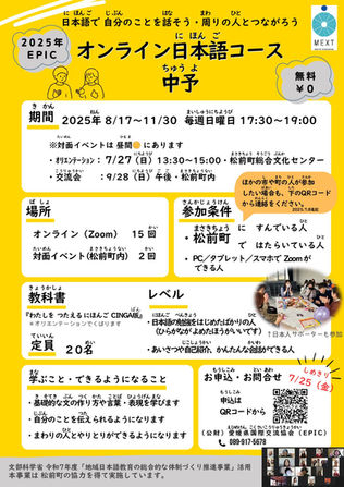 愛媛県地域日本語教室（中予・南予）の受講のご案内について