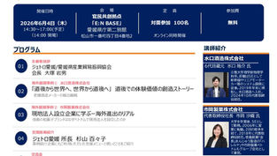 ジェトロ愛媛・愛媛県産業貿易振興協会主催セミナーの開催について
