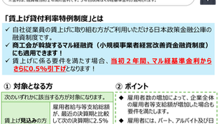 マル経(小規模事業者経営改善資金貸付)の金利改定等について