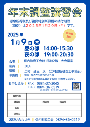 年末調整講習会について