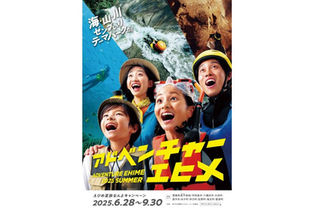 えひめ夏旅なんよキャンペーンの開催について