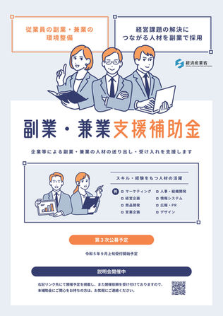 副業・兼業支援補助金のお知らせ