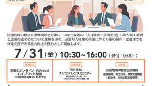 経営支援機関向け人材確保・活用支援セミナー・ワークショップの開催について