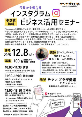 「Instagramビジネス活用セミナー」の開催について