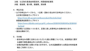 「最新!価格転嫁・取引適正化ルールの説明会」の開催について