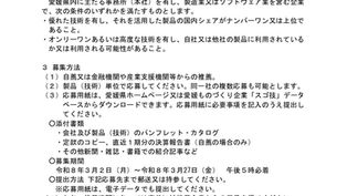 愛媛ものづくり企業「スゴ技」データベース掲載企業追加募集について