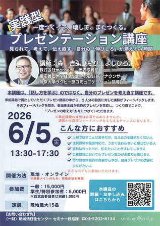 令和８年度【スタンダード】実践型プレゼンテーション講座の開催について