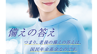 全国国民年金基金について