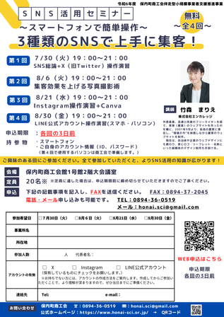 SNSセミナー開催！