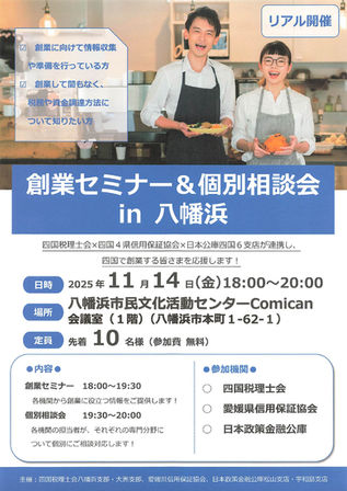 「創業セミナー＆個別相談会 in八幡浜」の開催について