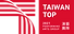 國家文化藝術基金會 Taiwan Top 演藝團隊