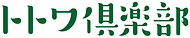 totowa_club_logo.png