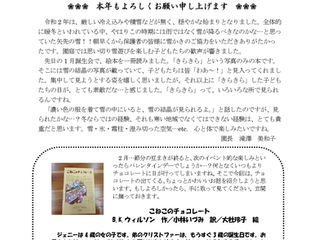  中山保育園「ふきぼこ」1月号発行されました。