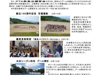 中山小だより6月号を更新しました。