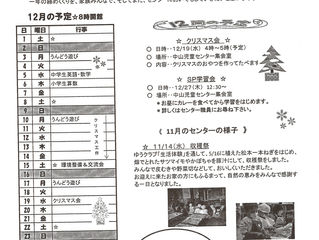 児童センター12月の予定を更新しました。