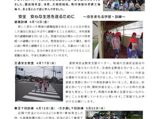 中山小だより5月号を更新しました。