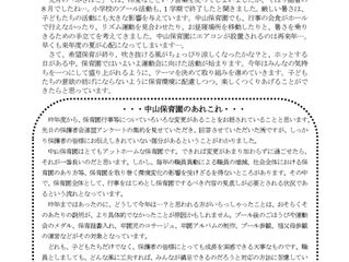 中山保育園「ふきぼこ」9月号発行されました。
