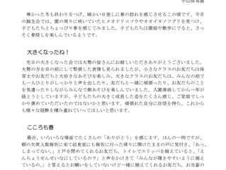 中山保育園「ふきぼこ」3月号発行されました。