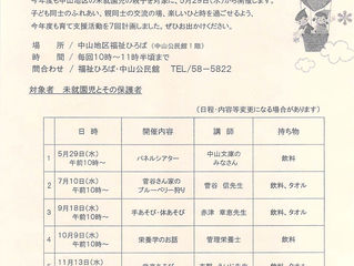 ワイワイ子育てのご案内