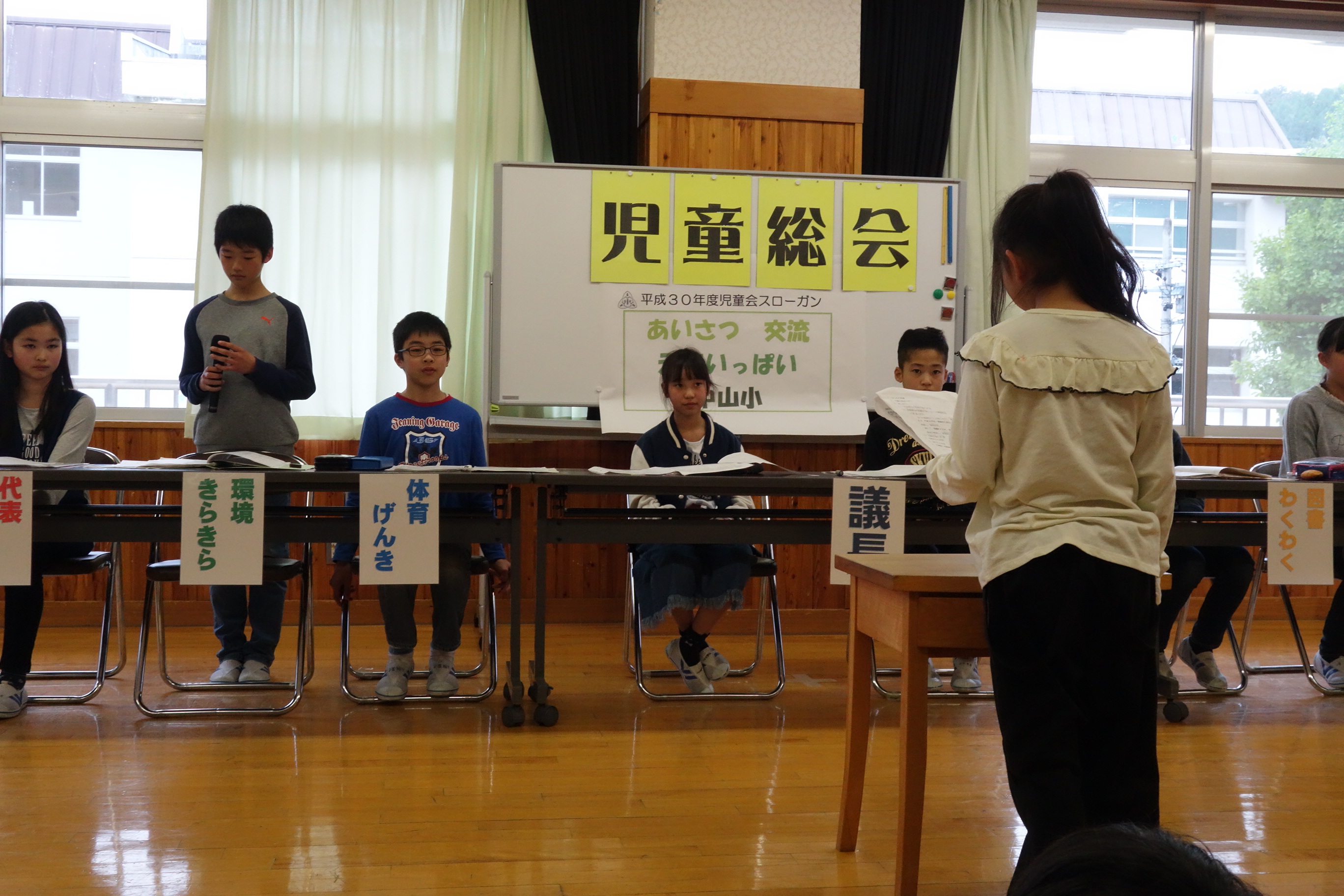 5月8日 児童総会