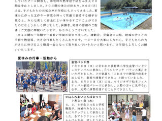 中山小だより8月号を更新しました。