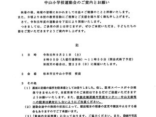 9月21日は中山小大運動会開催します