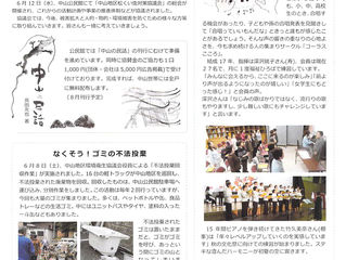 ふるさと中山だより　7月号を発行しました。