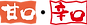 ao_togarashi_amakara_logo.png