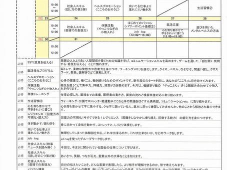3月 グループワーク予定表