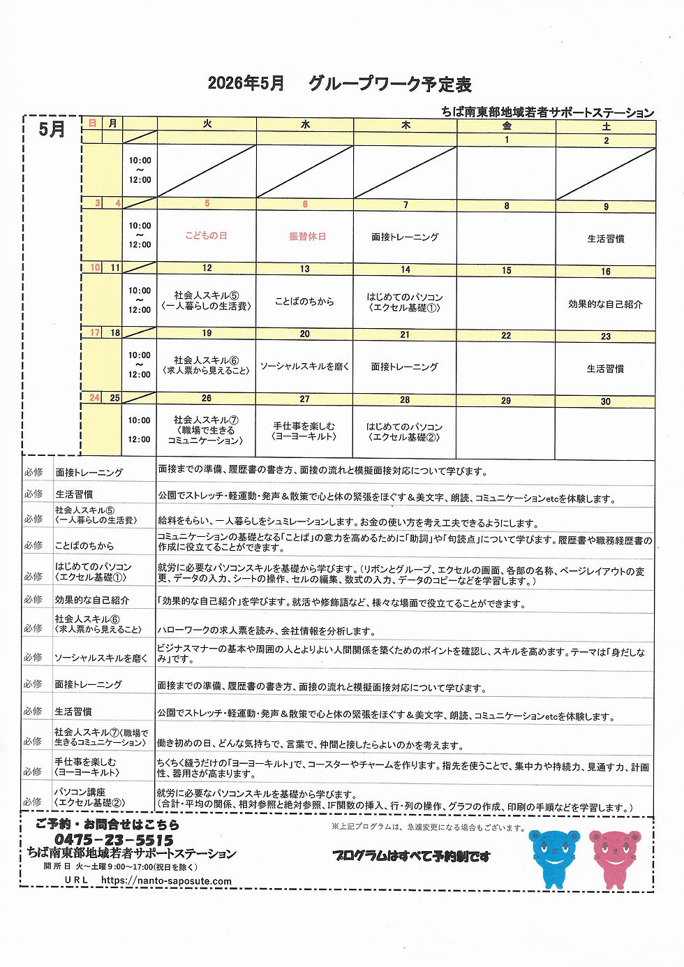 5月 グループワーク予定表